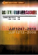 动态(矿用)轻轨衡与便携式动态轴重仪