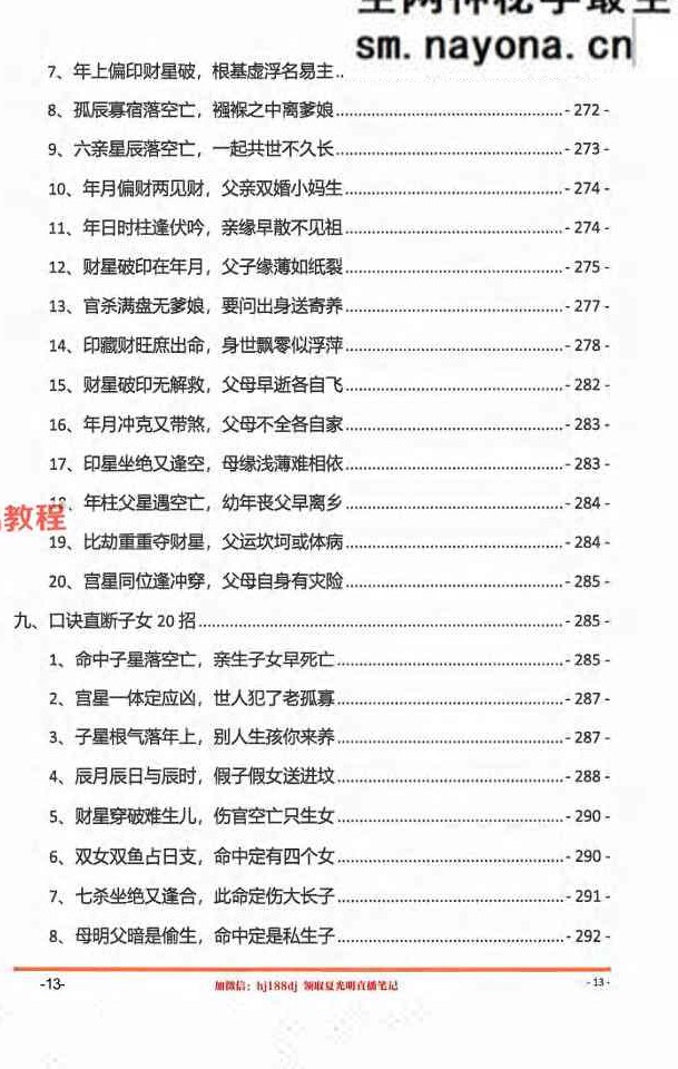 光明师《夏氏真传命理口诀》301页.pdf