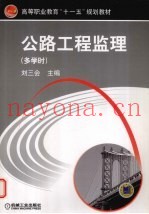 公路工程监理  多学时