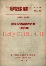 粉末冶金制品在汽车上的应用