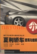 夏利轿车使用与维修