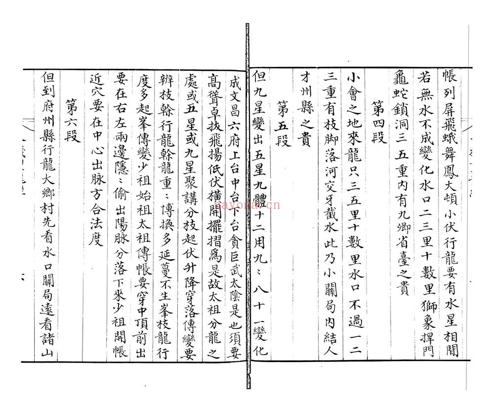 《天机望龙经》PDF电子书（21页）