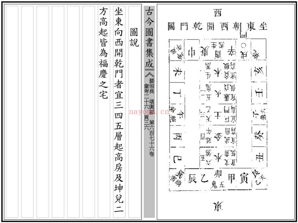 《钦定古今图书集成博物汇编艺术典阳宅十书 卷六百七十五至卷六百七十八》PDF电子书（3册PDF电子书）