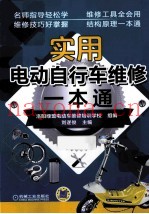 实用电动自行车维修一本通 第2版