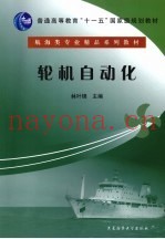 轮机自动化