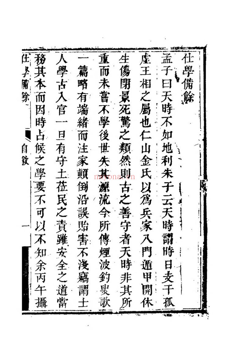 《仕学备余》PDF电子书（495页）