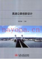 高速公路创新设计