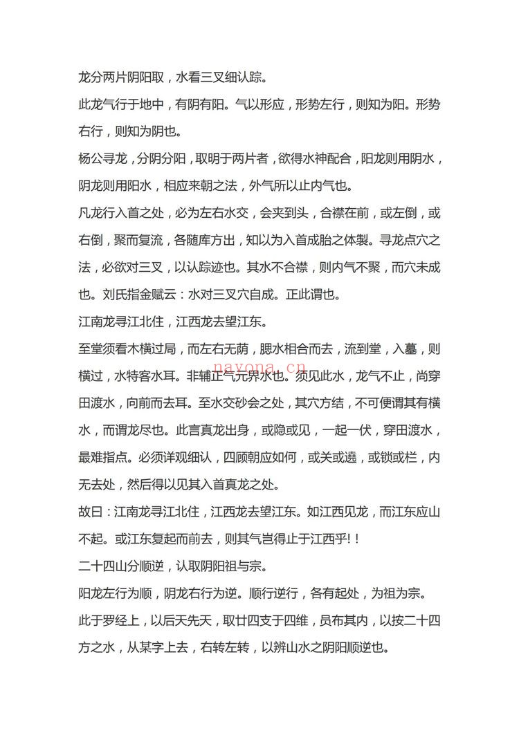 《青囊奥旨》PDF电子书（14页）