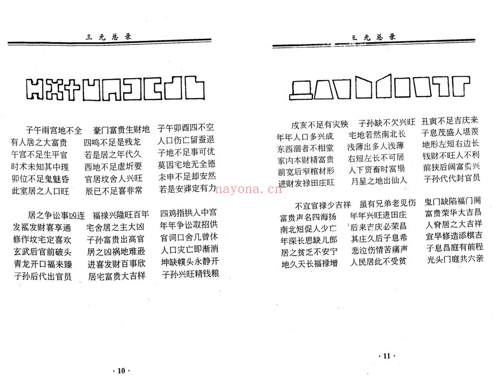 《三元总录》PDF电子书（63页）