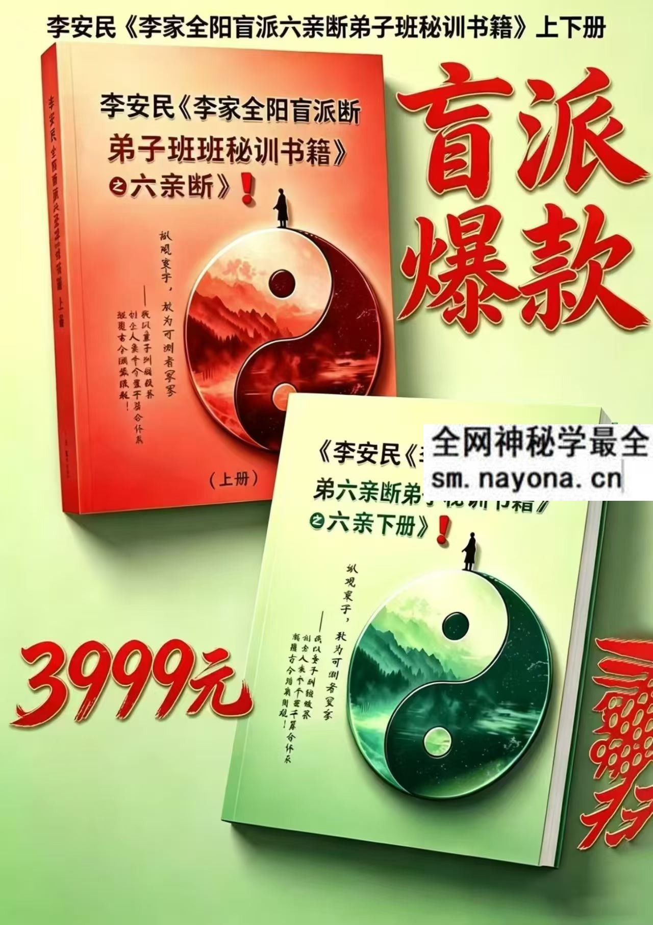 李家全阳盲派