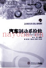 汽车制动系检修