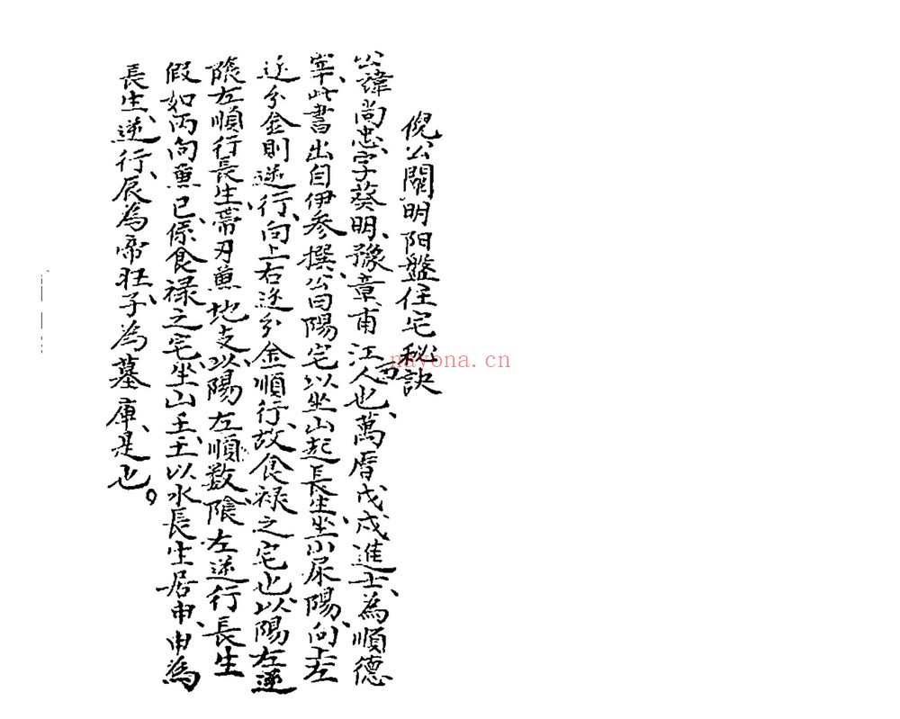 《倪公阐明阳盘住宅秘诀》PDF电子书（73页）