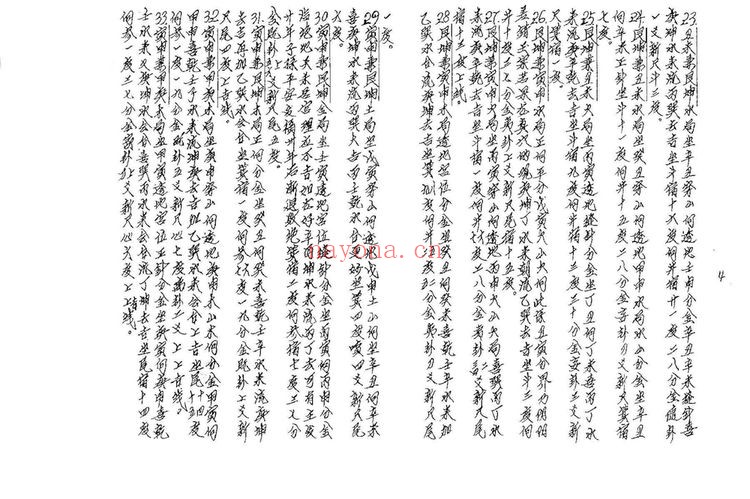 《天心正运线法》PDF电子书（33页）