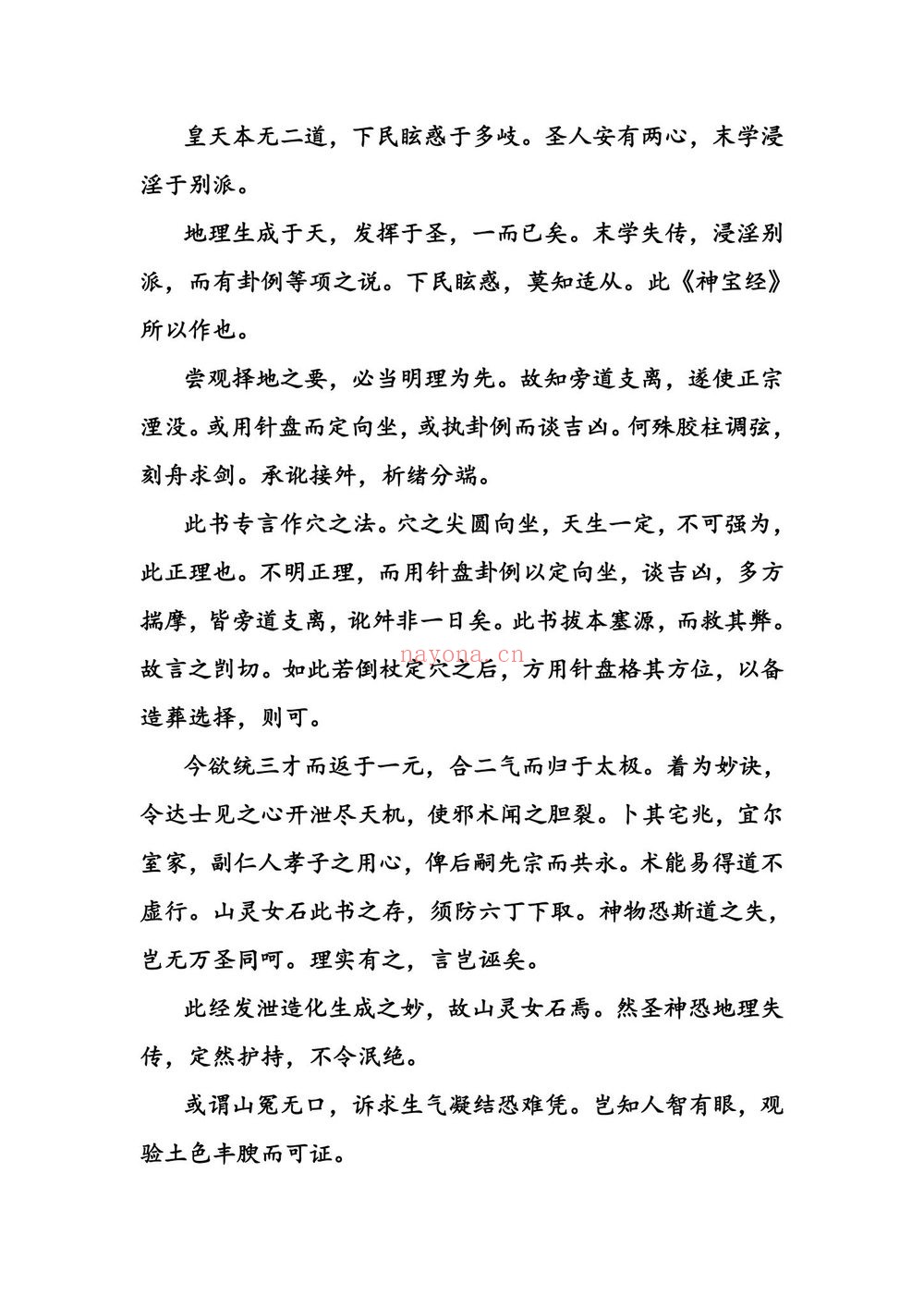 《谢和卿神宝经》PDF电子书（15页）