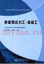 桥梁预应力工高级工