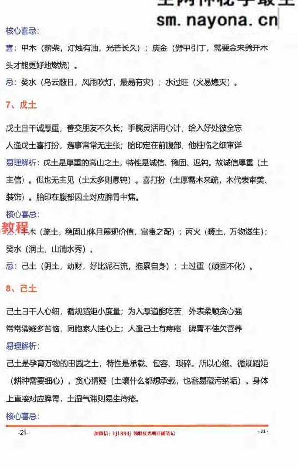 光明师《夏氏真传命理口诀》301页.pdf
