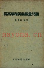 提高草秸类装载量问题