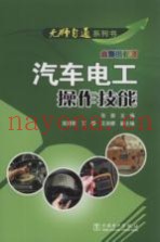 汽车电工操作技能