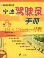 宁波驾驶员手册