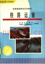 铁路运输