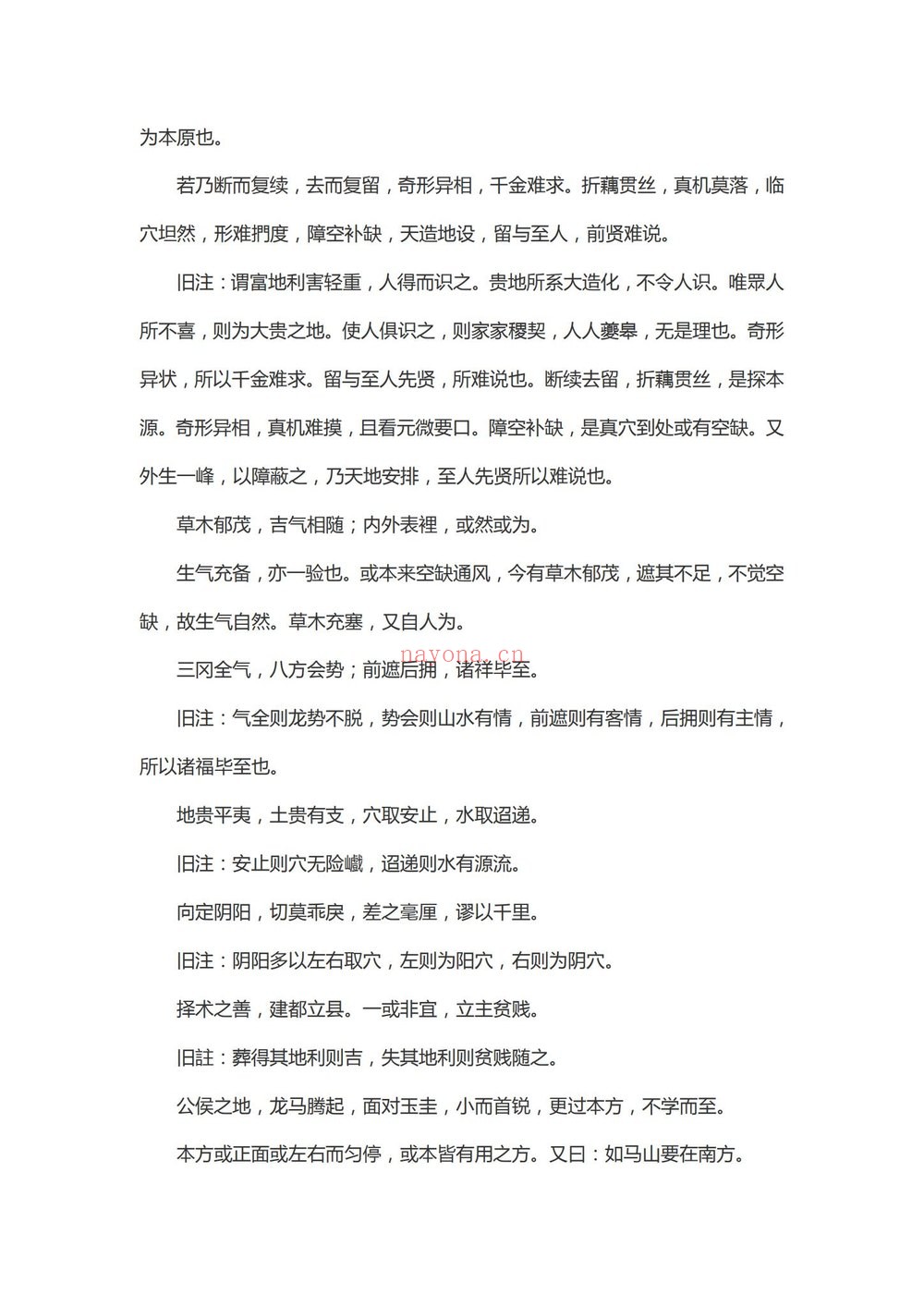 《青乌先生葬经》PDF电子书（2册PDF电子书）