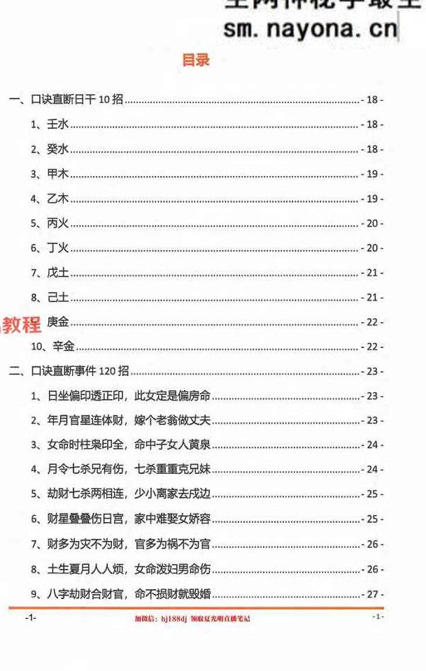 光明师《夏氏真传命理口诀》301页.pdf