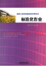 标准化作业
