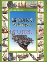 船舶的历史
