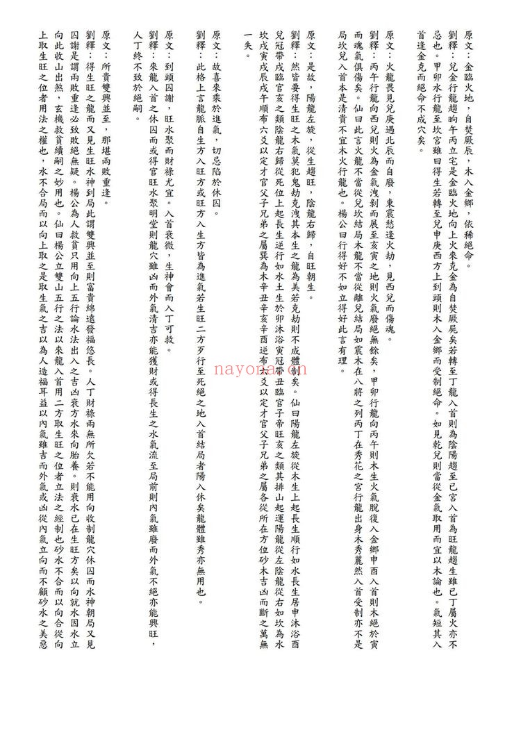 《平砂玉尺经》PDF电子书（2册PDF电子书）