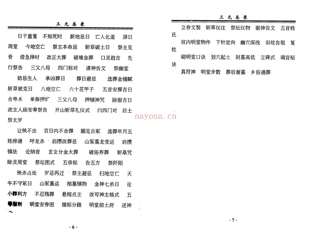 《三元总录》PDF电子书（63页）