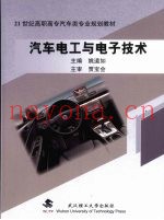 汽车电工与电子技术