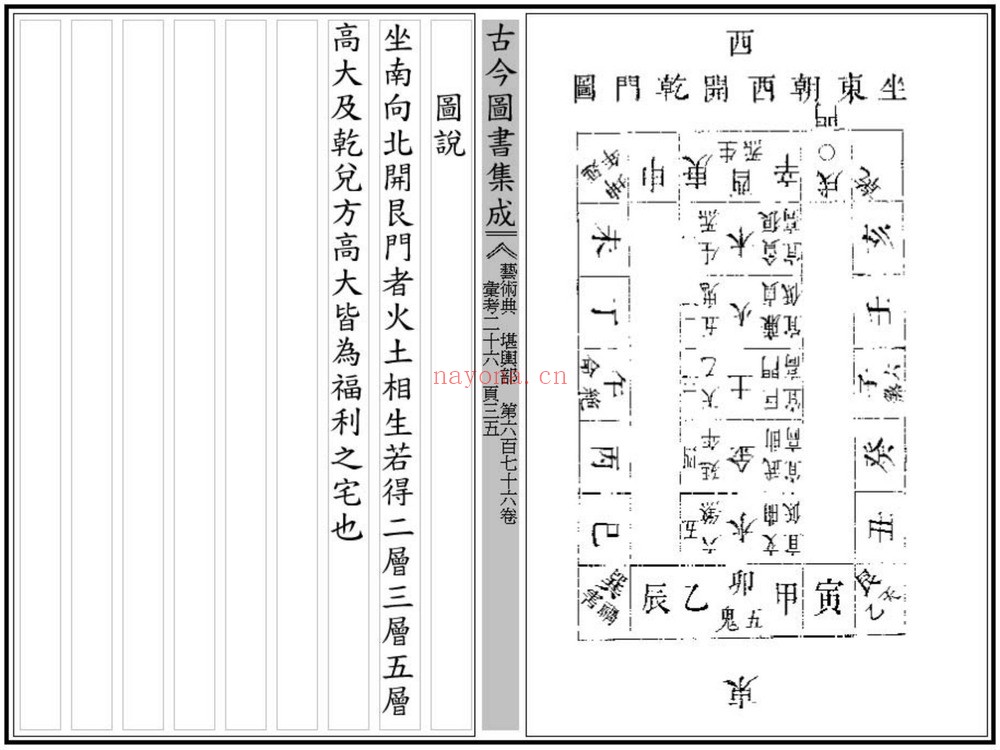 《钦定古今图书集成博物汇编艺术典阳宅十书 卷六百七十五至卷六百七十八》PDF电子书（3册PDF电子书）