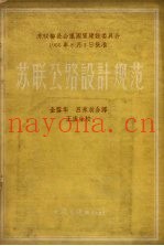 苏联公路设计规范