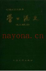 营口港史  古、近、现代部分