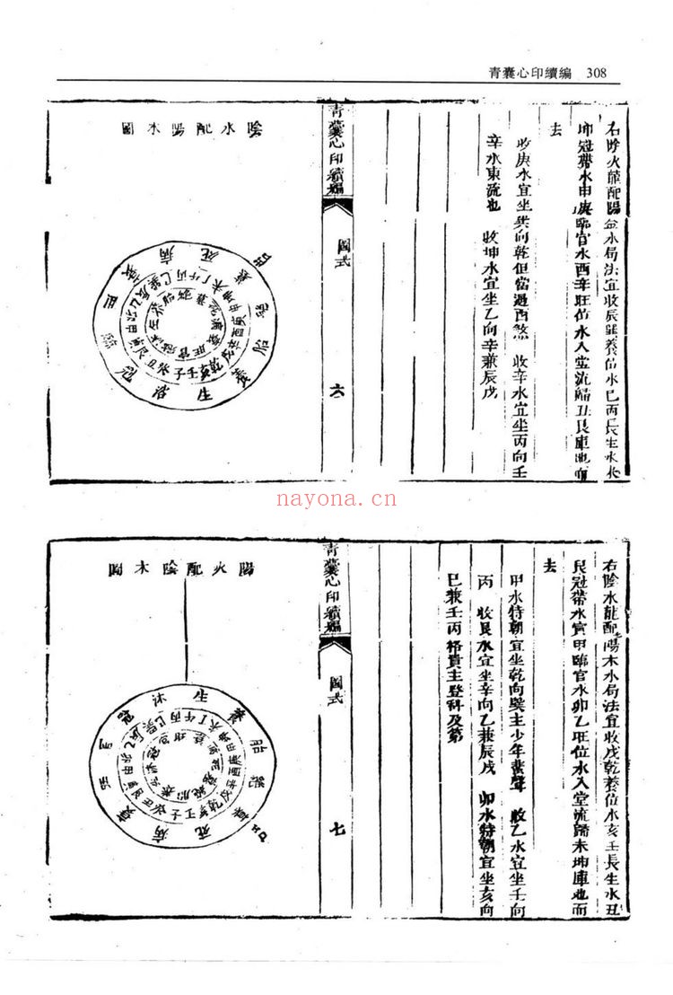 《青囊续篇》PDF电子书（18页）