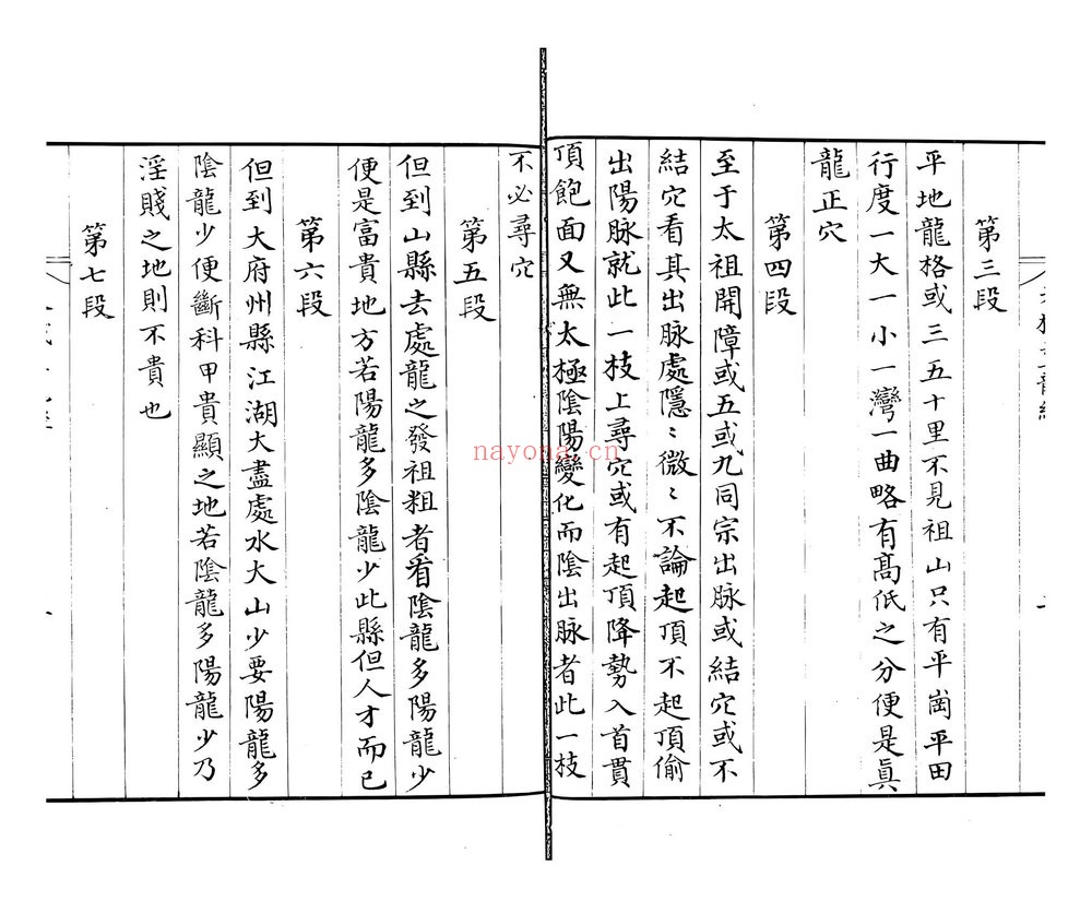 《天机望龙经》PDF电子书（21页）