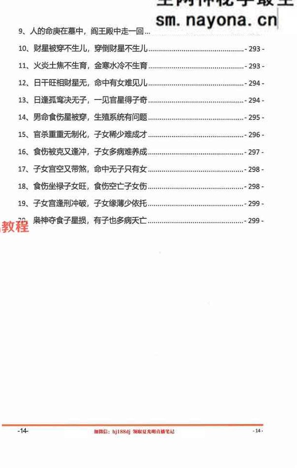 光明师《夏氏真传命理口诀》301页.pdf