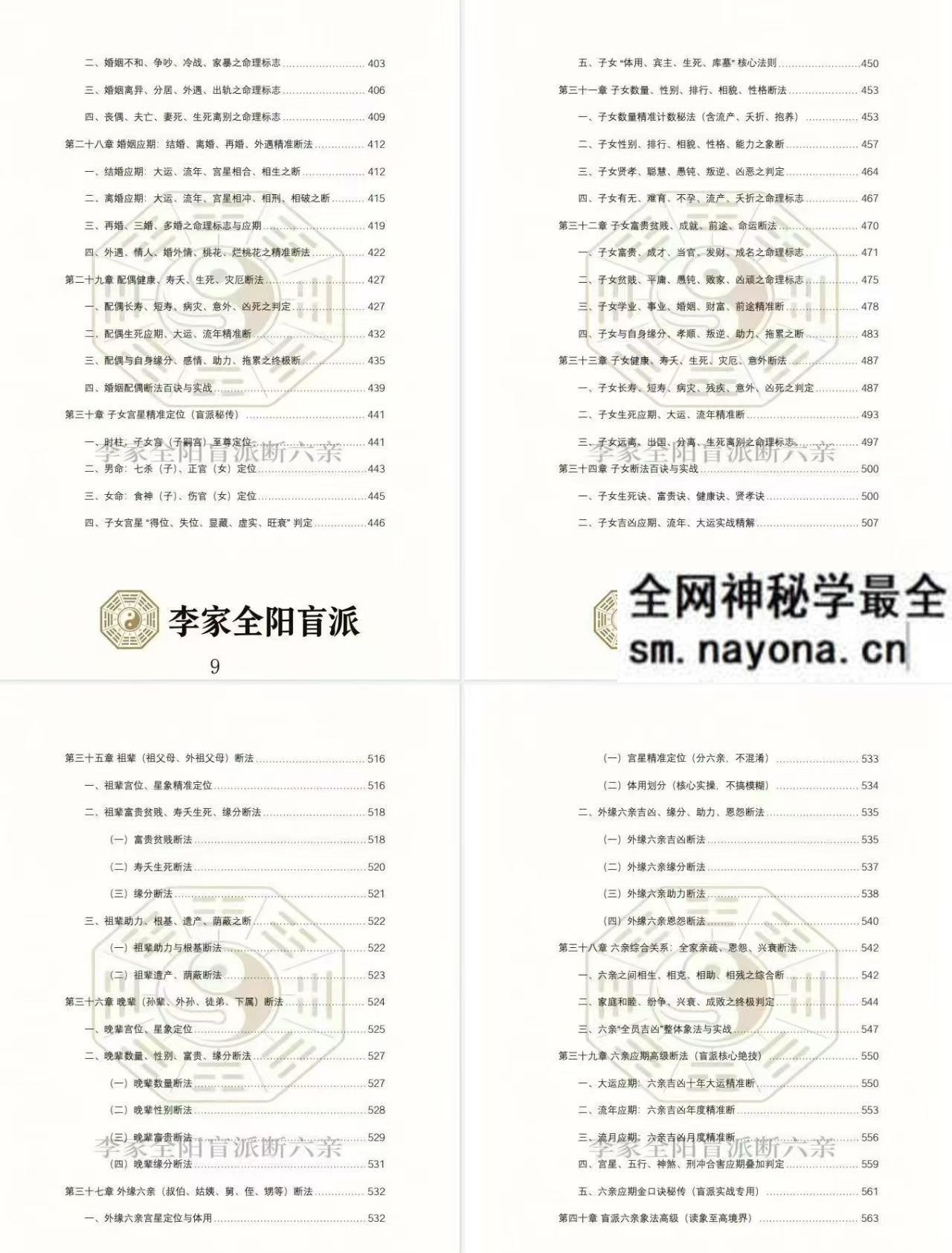 李家全阳盲派