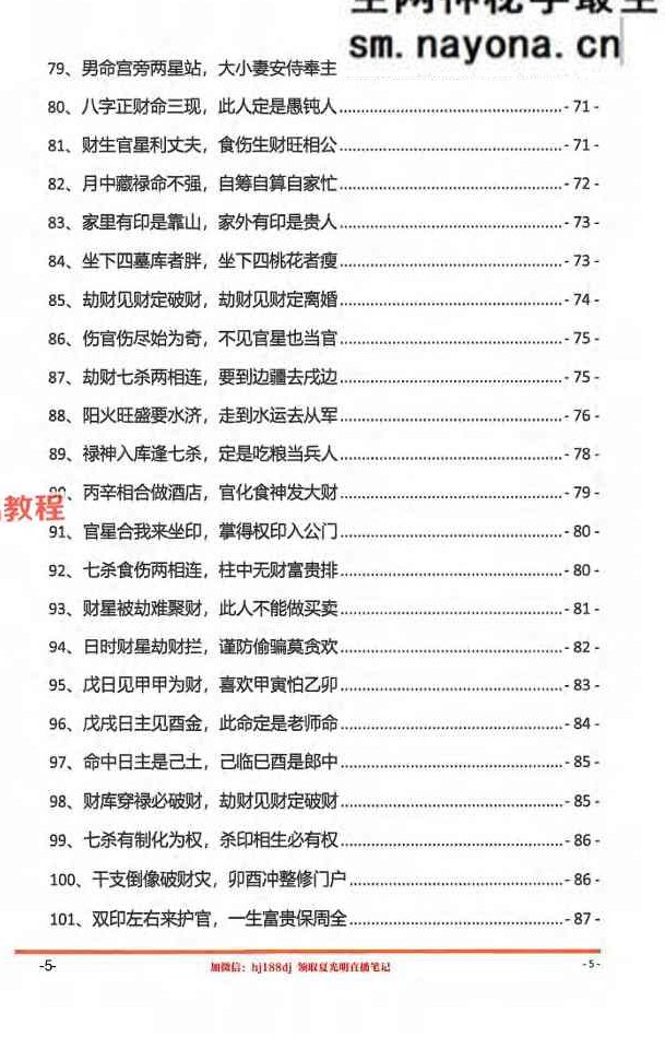 光明师《夏氏真传命理口诀》301页.pdf