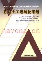 铁路土工建筑物手册