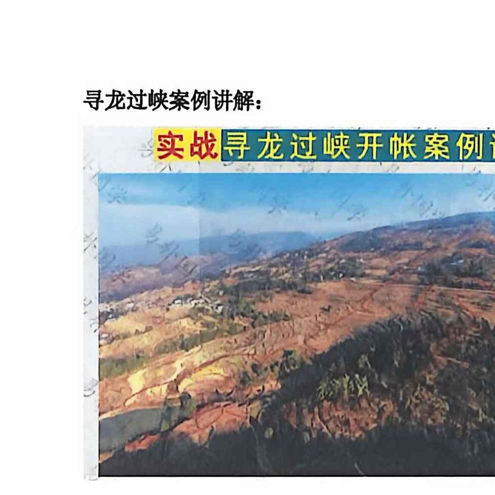 于城道阴宅风水形峦气绝密讲义.pdf 234页