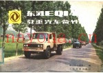东风EQ140型载重汽车备件目录