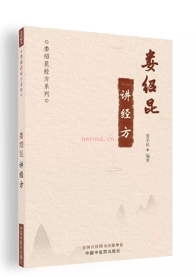 《娄绍昆经方医案医话》+《娄绍昆讲经方》电子书