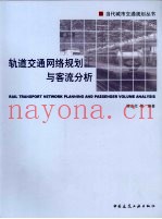 轨道交通网络规划与客流分析