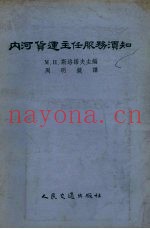 内河货运主任服务须知