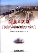 创新与实践 烟台至大连铁路轮渡工程建设总结