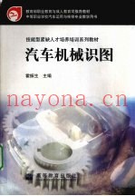 汽车机械识图