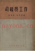 司磅员工作