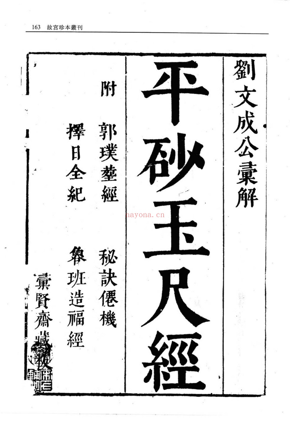 《平砂玉尺经》PDF电子书（2册PDF电子书）