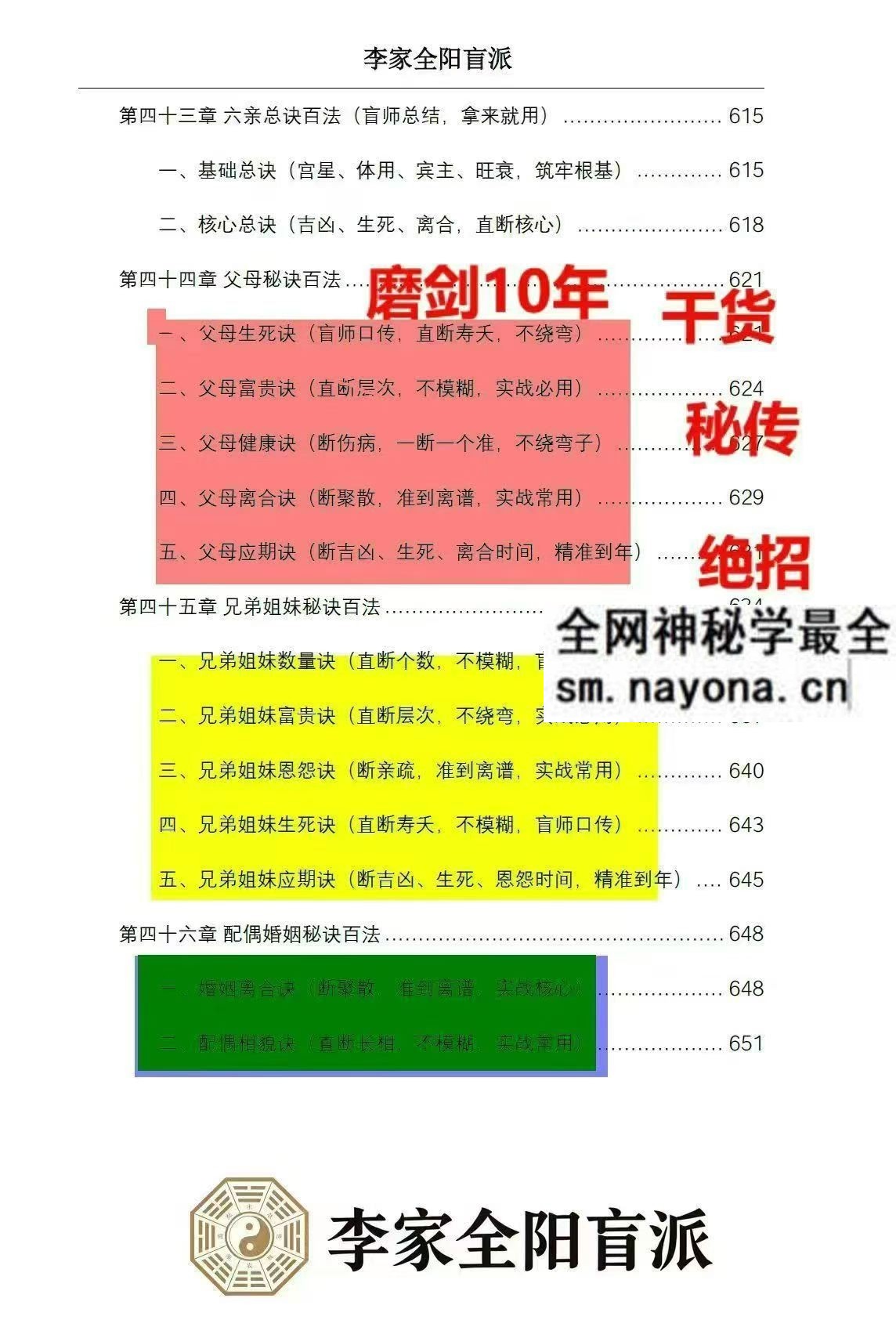 李家全阳盲派